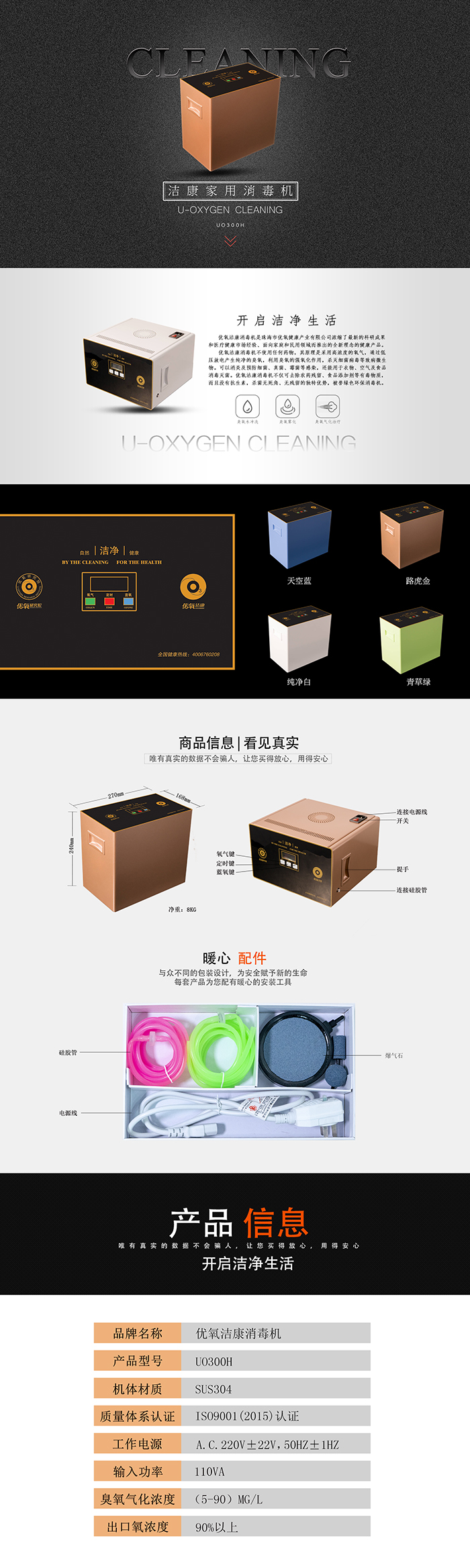 潔康消毒機簡(jiǎn)介.jpg