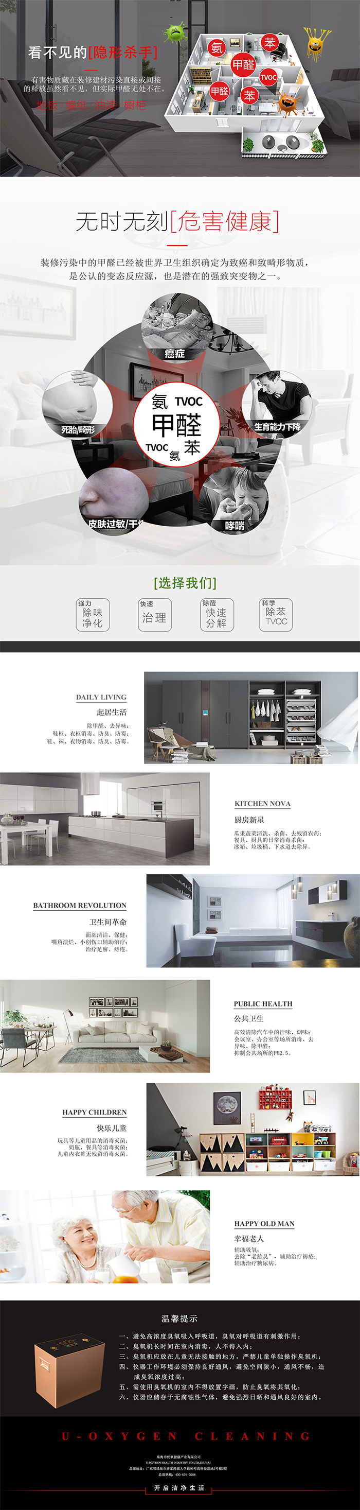 潔康消毒機簡(jiǎn)介2.jpg