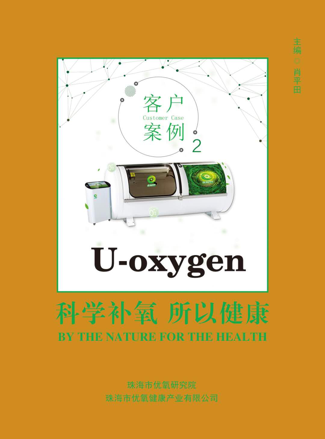 《科學(xué)補氧，客戶(hù)案例》