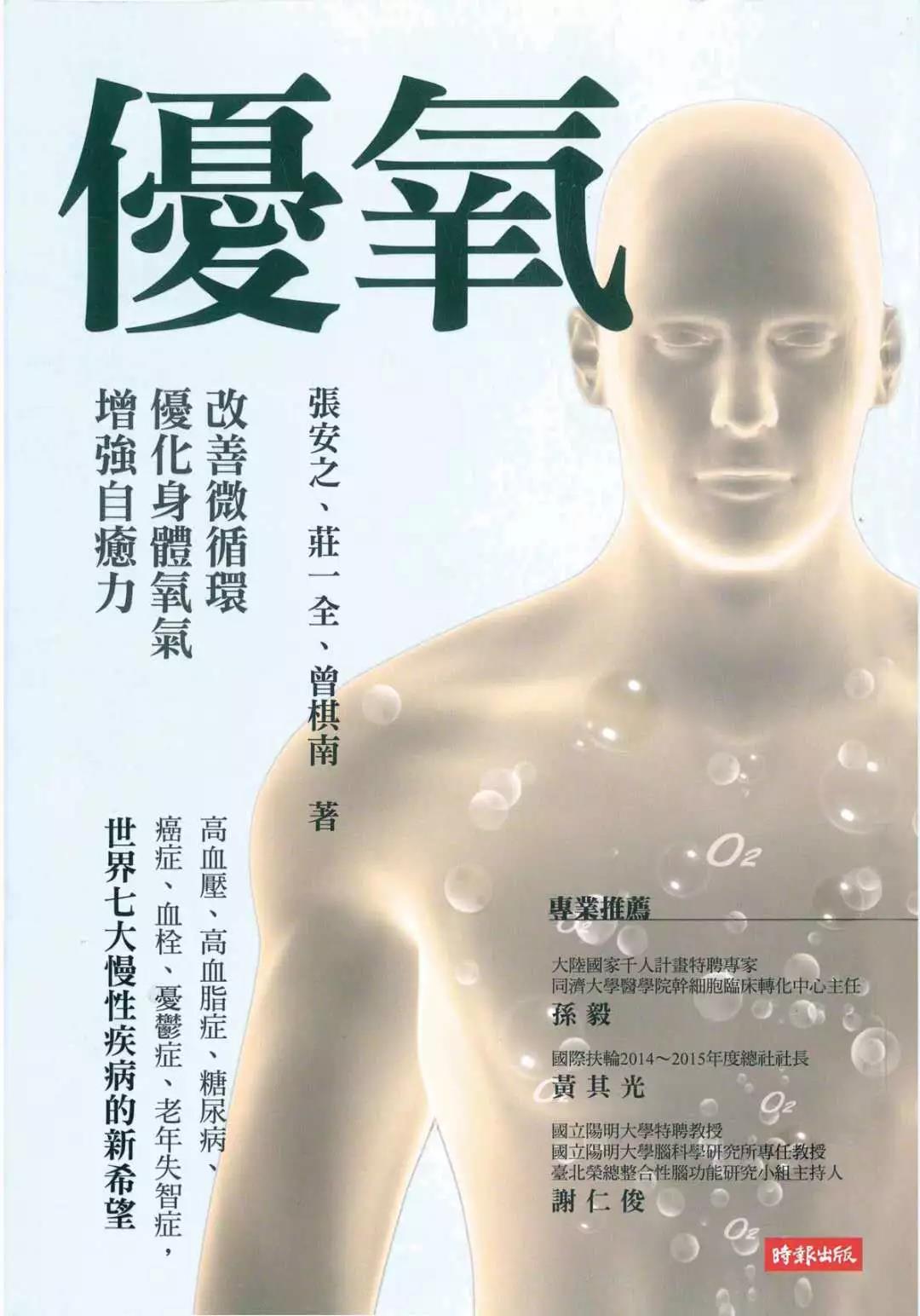 《優(yōu)氧》：缺氧疾病，優(yōu)氧療愈
