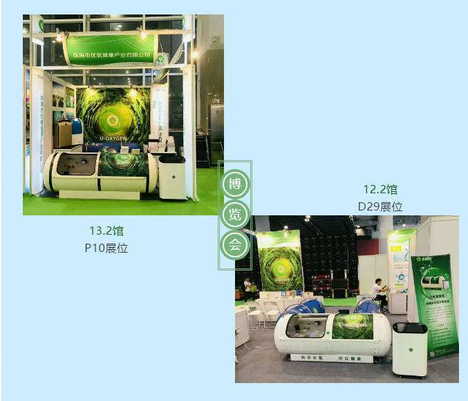 2019廣州大健康博覽會(huì )圓滿(mǎn)落幕，跟著(zhù)優(yōu)氧君一起回顧精彩吧！
