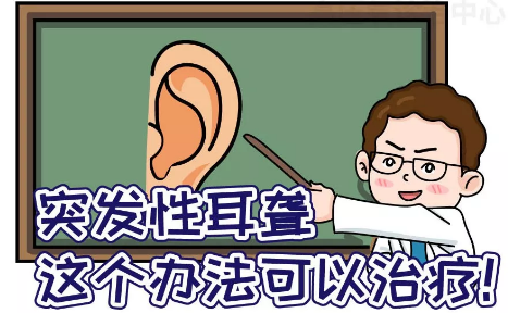 突發(fā)性耳聾怎么辦？高壓氧艙里坐一坐~