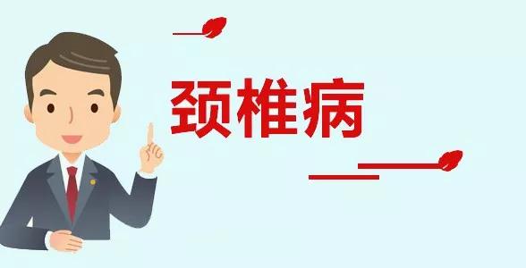 頸椎問(wèn)題，趕快收下這份秘籍