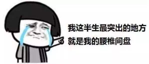 馬總，多年的腰突試試高壓氧吧
