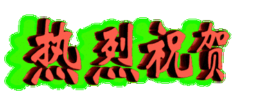 微信圖片_20200608142058.gif