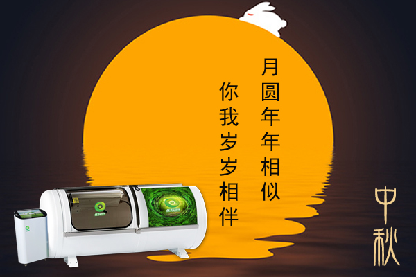 中秋氧艙副本.jpg