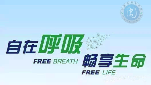 防治哮喘，關(guān)愛(ài)健康