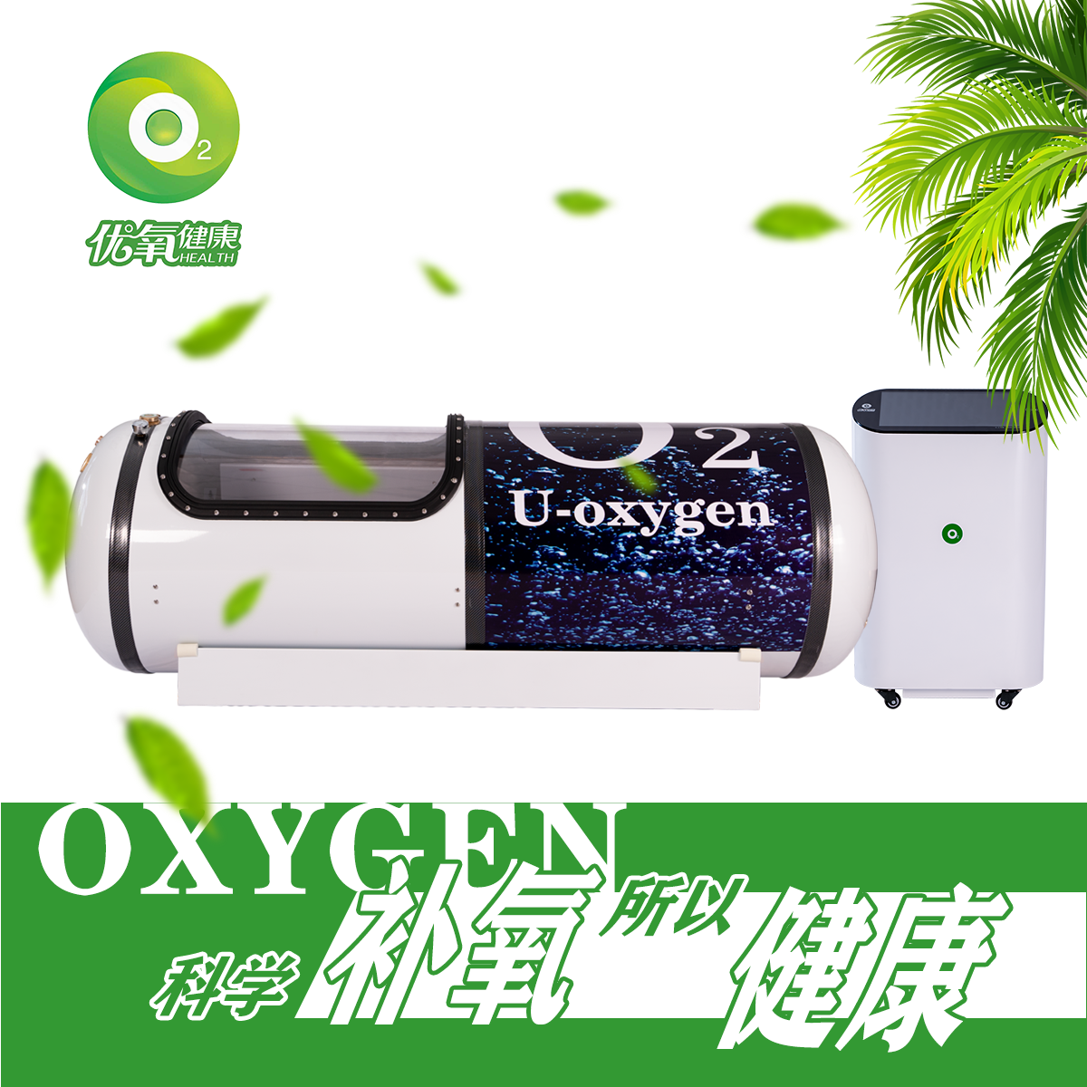 優(yōu)氧健康硬艙