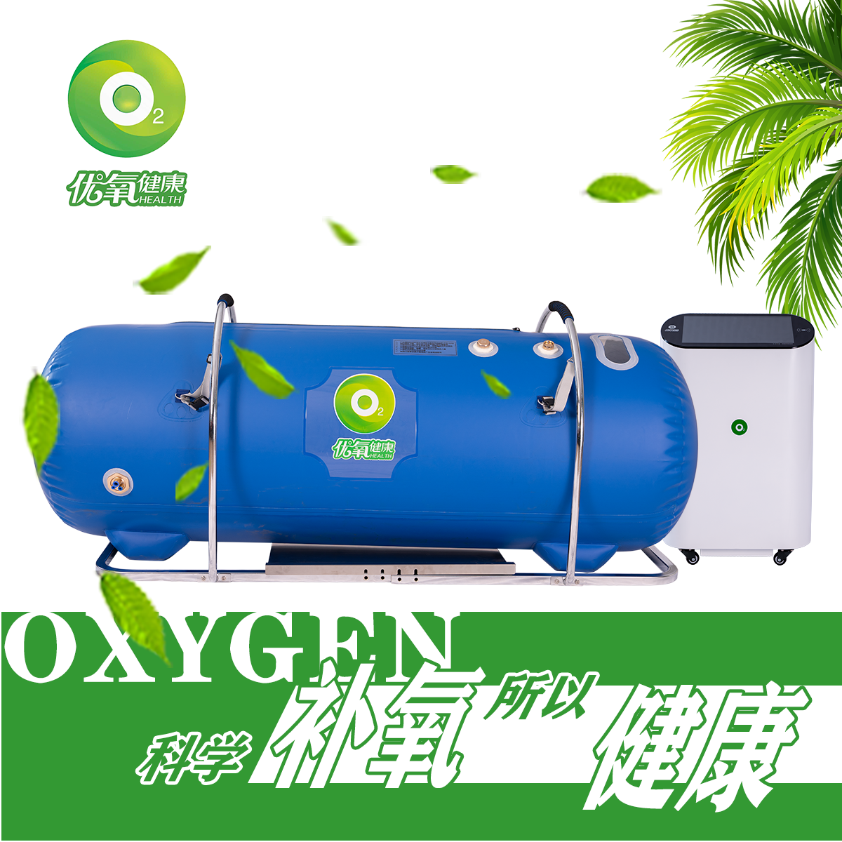 優(yōu)氧健康家用軟艙