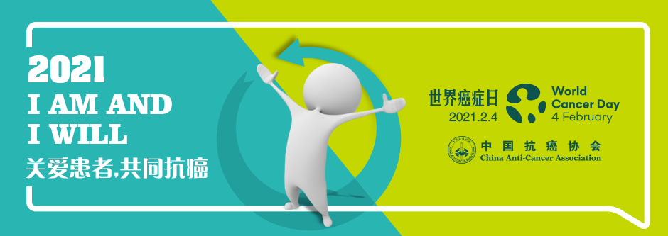 世界癌癥日，這些你需要知道！