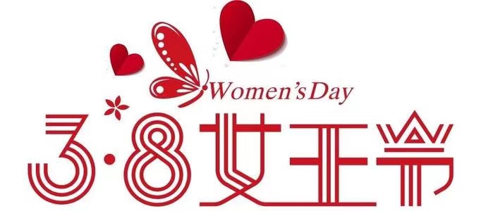 38節倒計時(shí)，優(yōu)氧君送福利啰！
