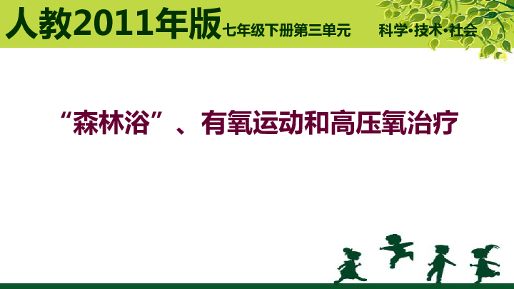 點(diǎn)贊！高壓氧寫(xiě)進(jìn)初中課本，健康中國大行動(dòng)??！